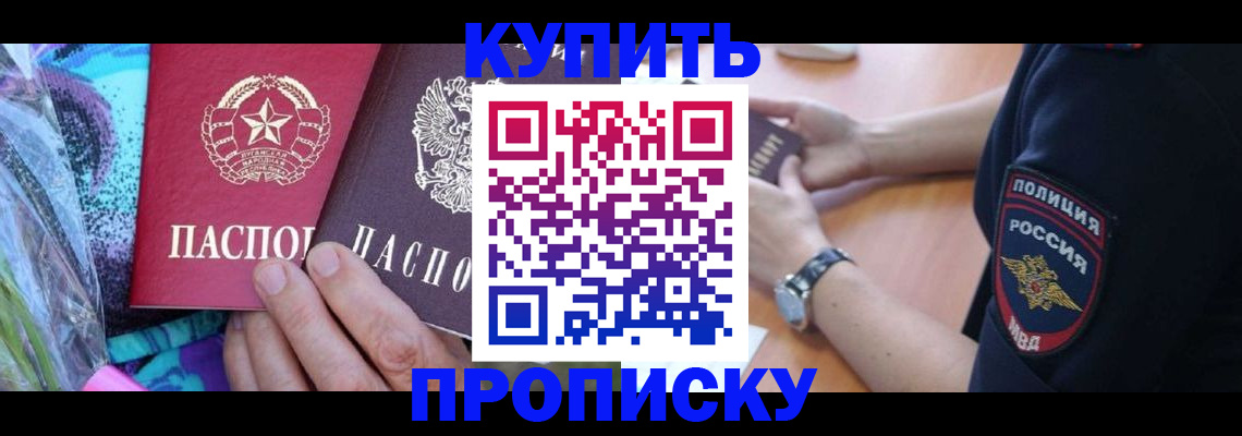 прописка гарантия в Мытищах