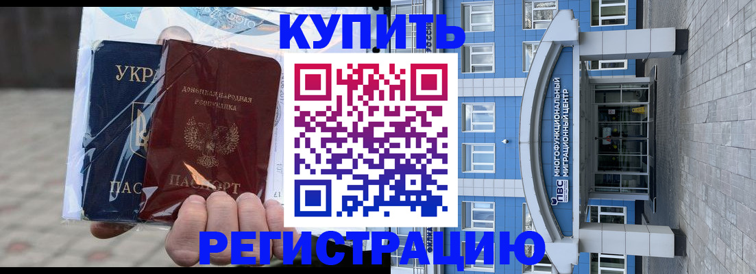 временная регистрация в квартире в Мытищах
